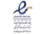 دریافت نماد اعتماد الکترونیکی eNamad